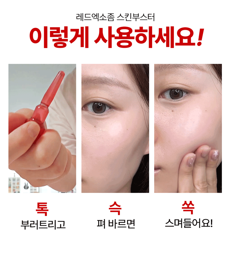디퍼앤디퍼 레드 엑소좀 스킨부스터 스타터팩 Red Exosome Skin Booster Starter Pack 상세 이미지 9