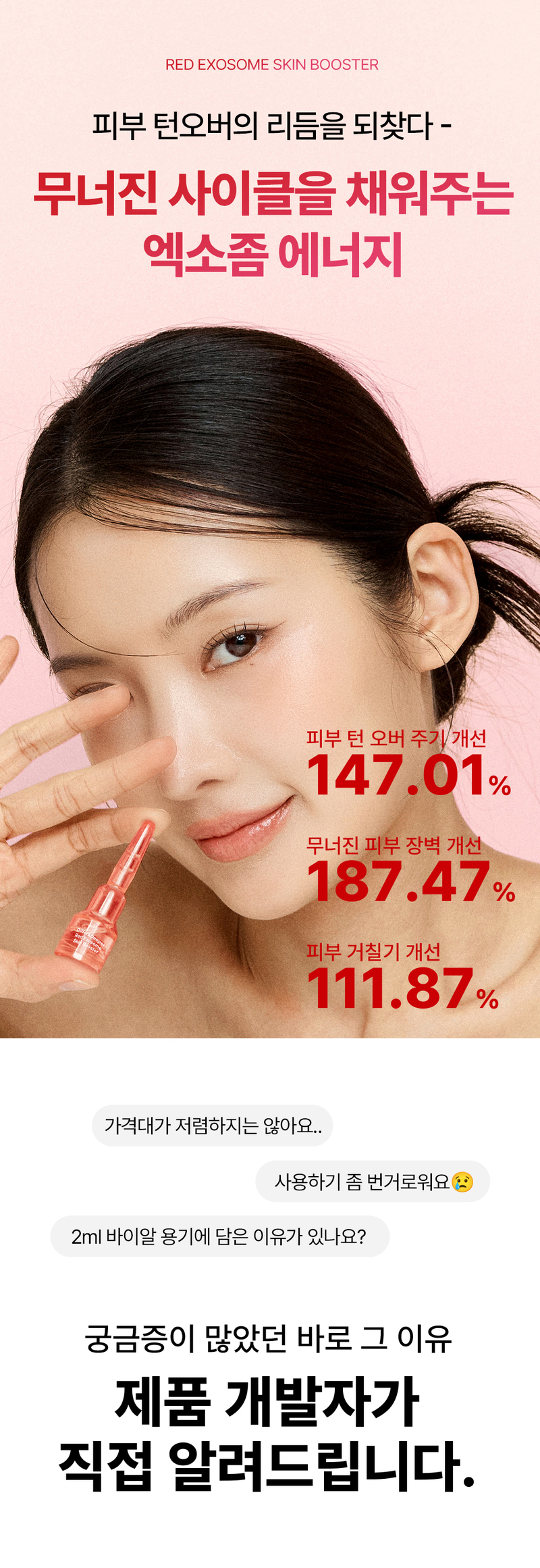 디퍼앤디퍼 레드 엑소좀 스킨부스터 스타터팩 Red Exosome Skin Booster Starter Pack 상세 이미지 14