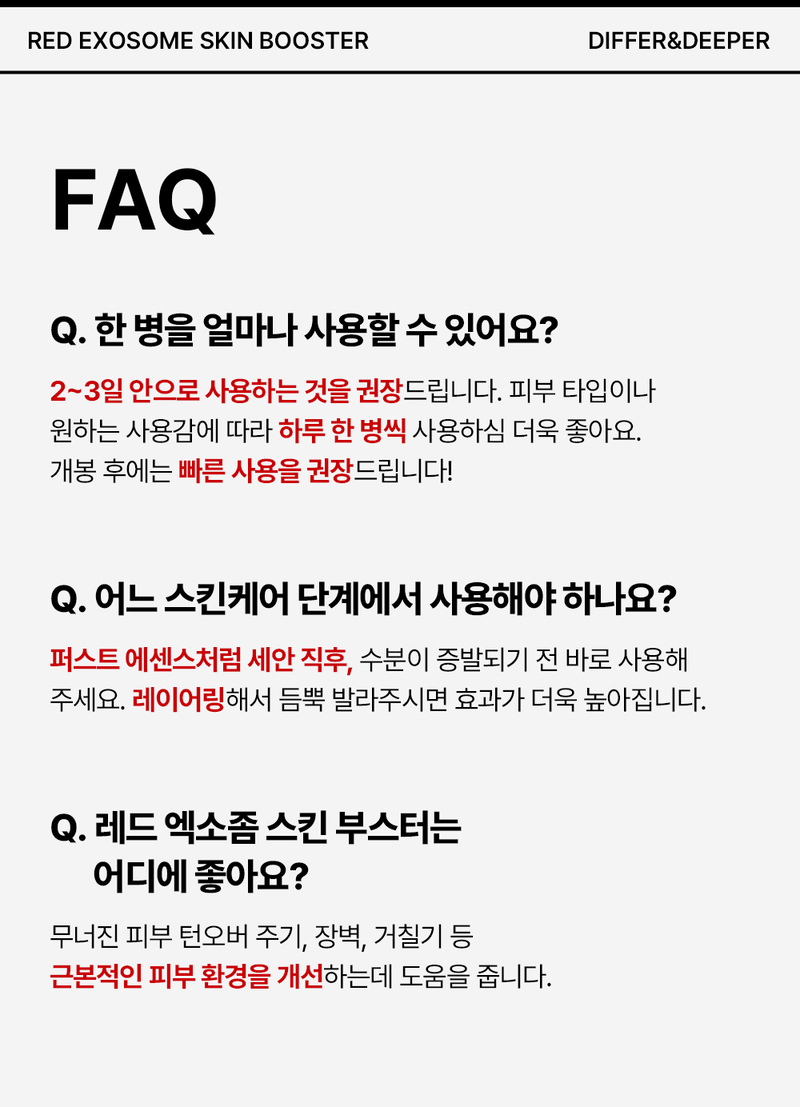 디퍼앤디퍼 레드 엑소좀 스킨부스터 스타터팩 Red Exosome Skin Booster Starter Pack 상세 이미지 18