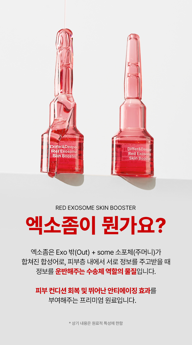 디퍼앤디퍼 레드 엑소좀 스킨부스터 스타터팩 Red Exosome Skin Booster Starter Pack 상세 이미지 24