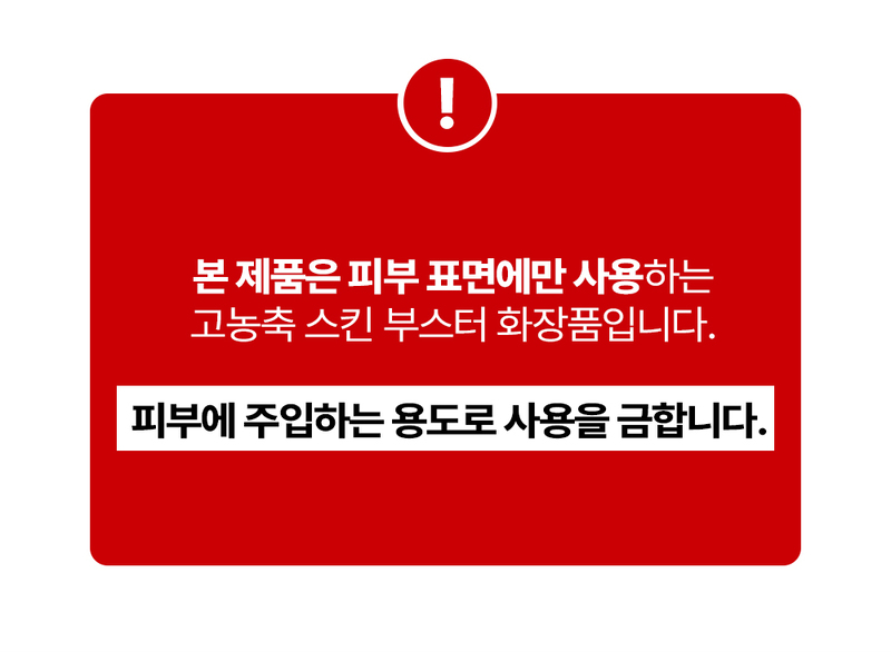 디퍼앤디퍼 레드 엑소좀 스킨부스터 스타터팩 Red Exosome Skin Booster Starter Pack 상세 이미지 27