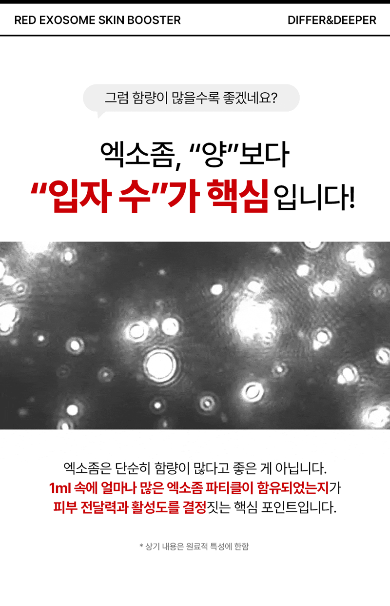 디퍼앤디퍼 레드 엑소좀 스킨부스터 스타터팩 Red Exosome Skin Booster Starter Pack 상세 이미지 25