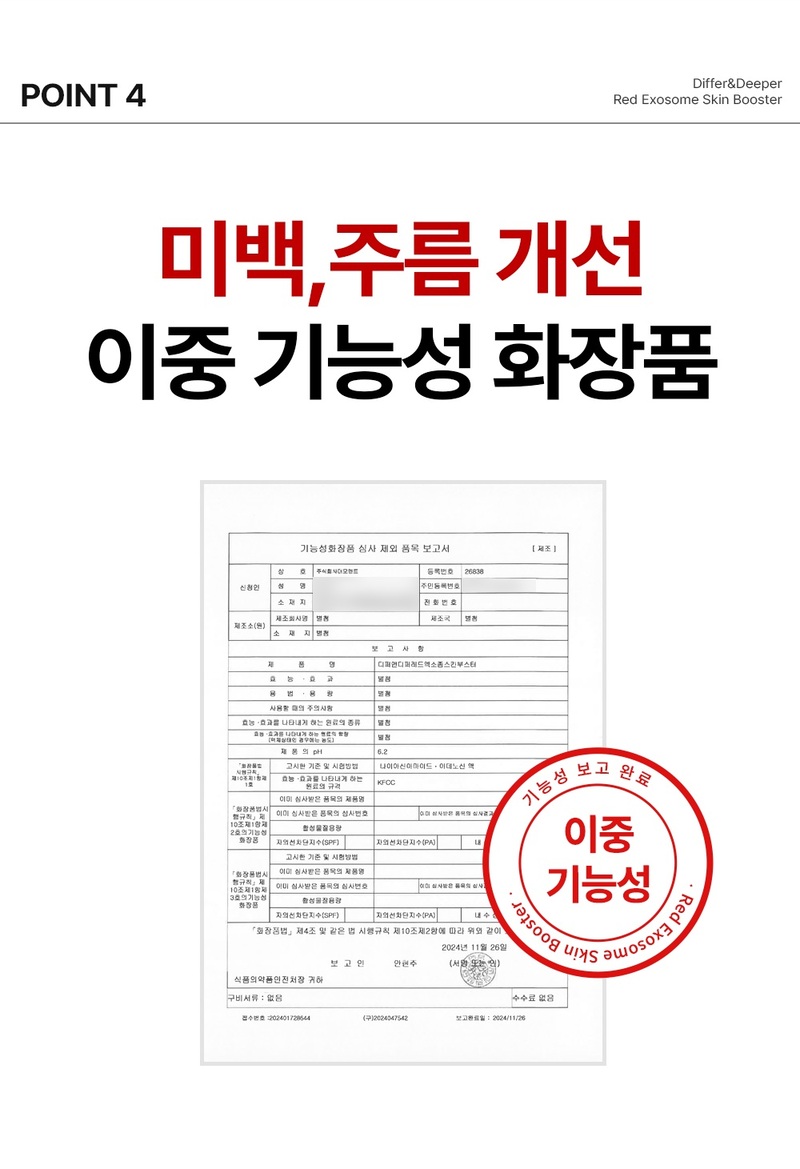 디퍼앤디퍼 레드 엑소좀 스킨부스터 스타터팩 Red Exosome Skin Booster Starter Pack 상세 이미지 36
