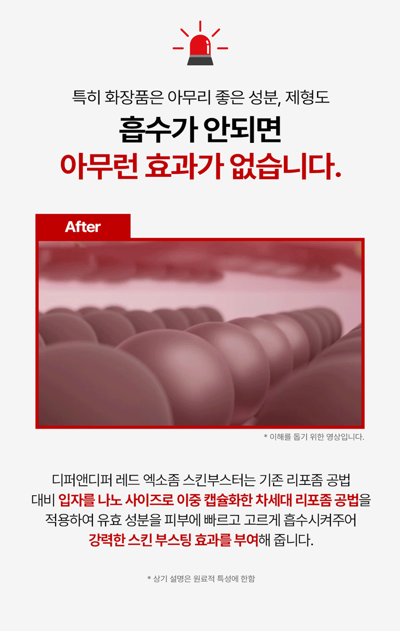 디퍼앤디퍼 레드 엑소좀 스킨부스터 스타터팩 Red Exosome Skin Booster Starter Pack 상세 이미지 35