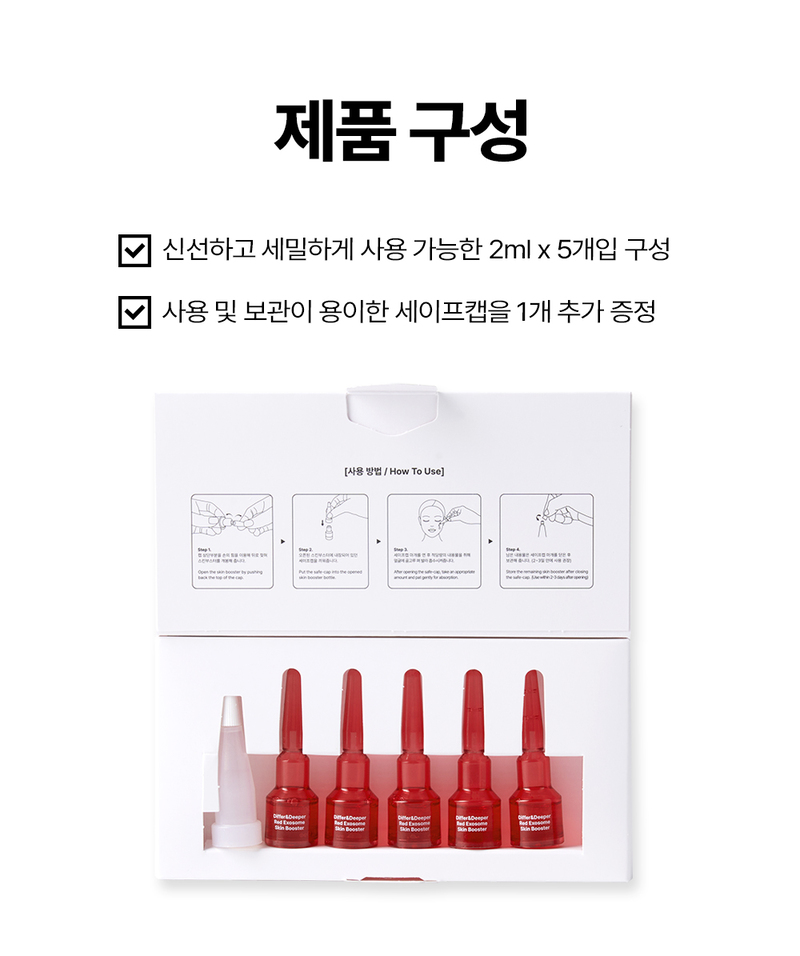 디퍼앤디퍼 레드 엑소좀 스킨부스터 스타터팩 Red Exosome Skin Booster Starter Pack 상세 이미지 38