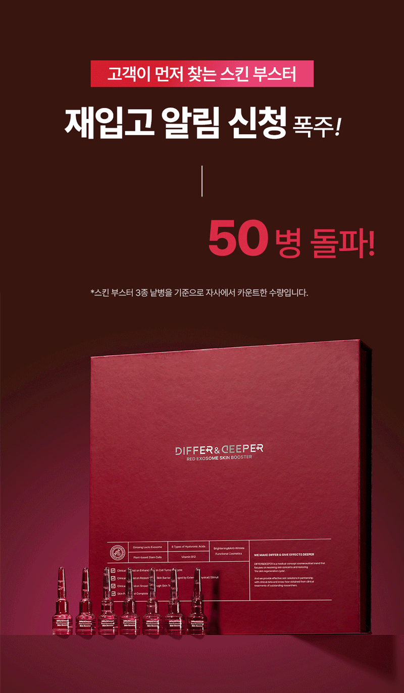 디퍼앤디퍼 레드 엑소좀 스킨부스터 Red Exosome Skin Booster 상세 이미지 4