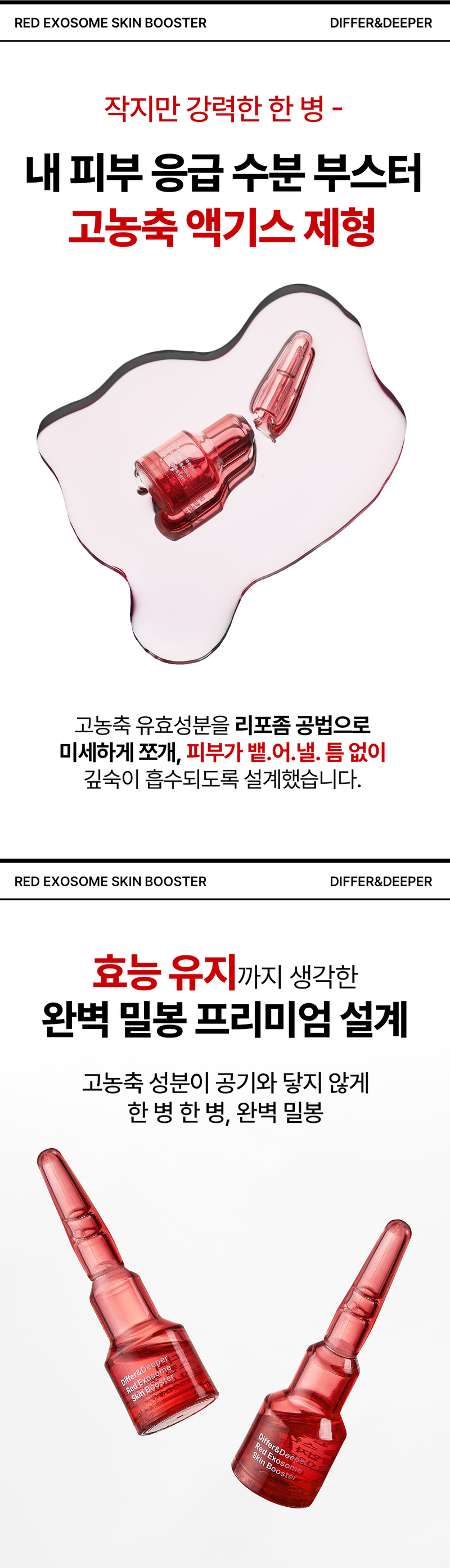디퍼앤디퍼 레드 엑소좀 스킨부스터 Red Exosome Skin Booster 상세 이미지 15