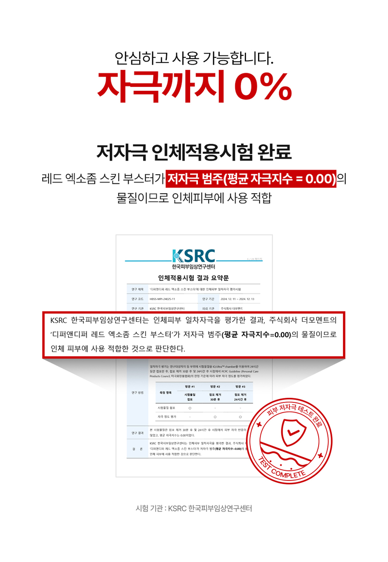 디퍼앤디퍼 레드 엑소좀 스킨부스터 Red Exosome Skin Booster 상세 이미지 23
