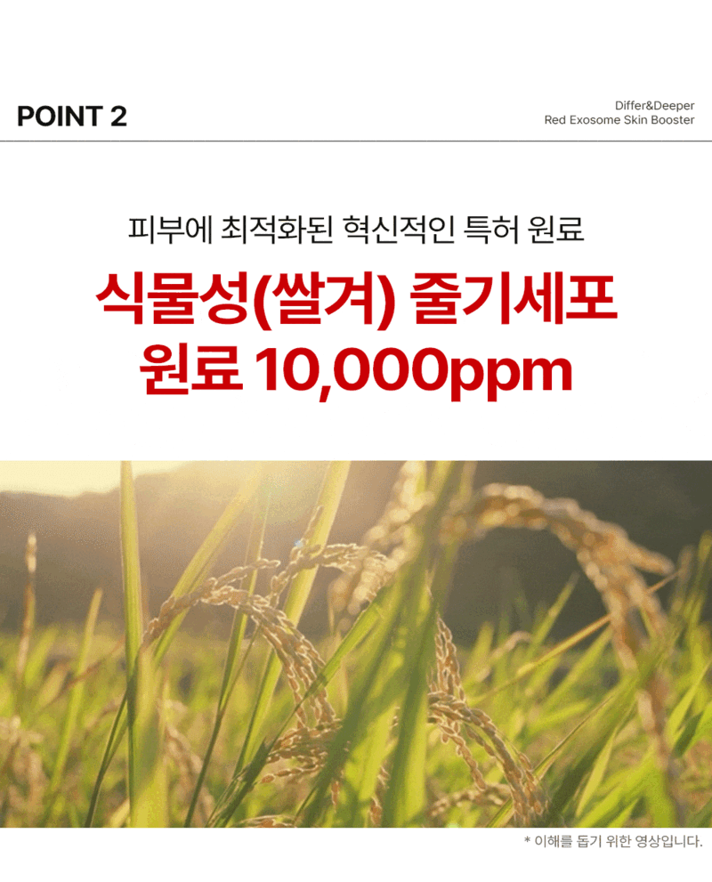 디퍼앤디퍼 레드 엑소좀 스킨부스터 Red Exosome Skin Booster 상세 이미지 32