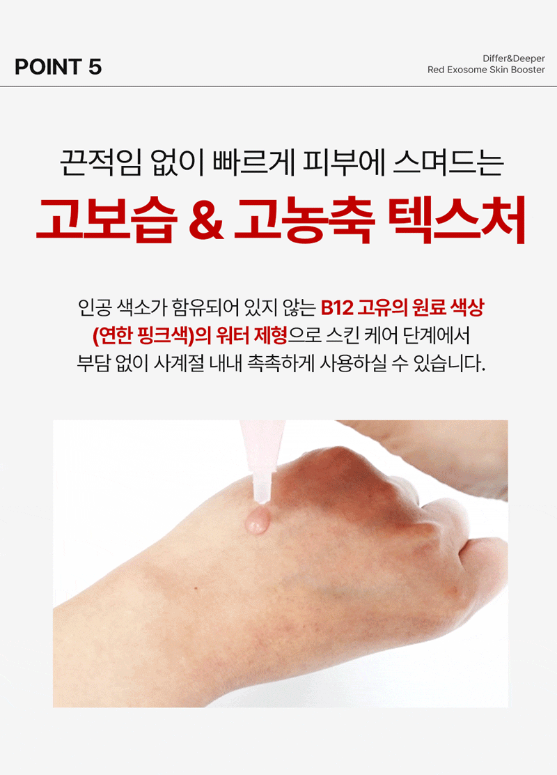 디퍼앤디퍼 레드 엑소좀 스킨부스터 Red Exosome Skin Booster 상세 이미지 37