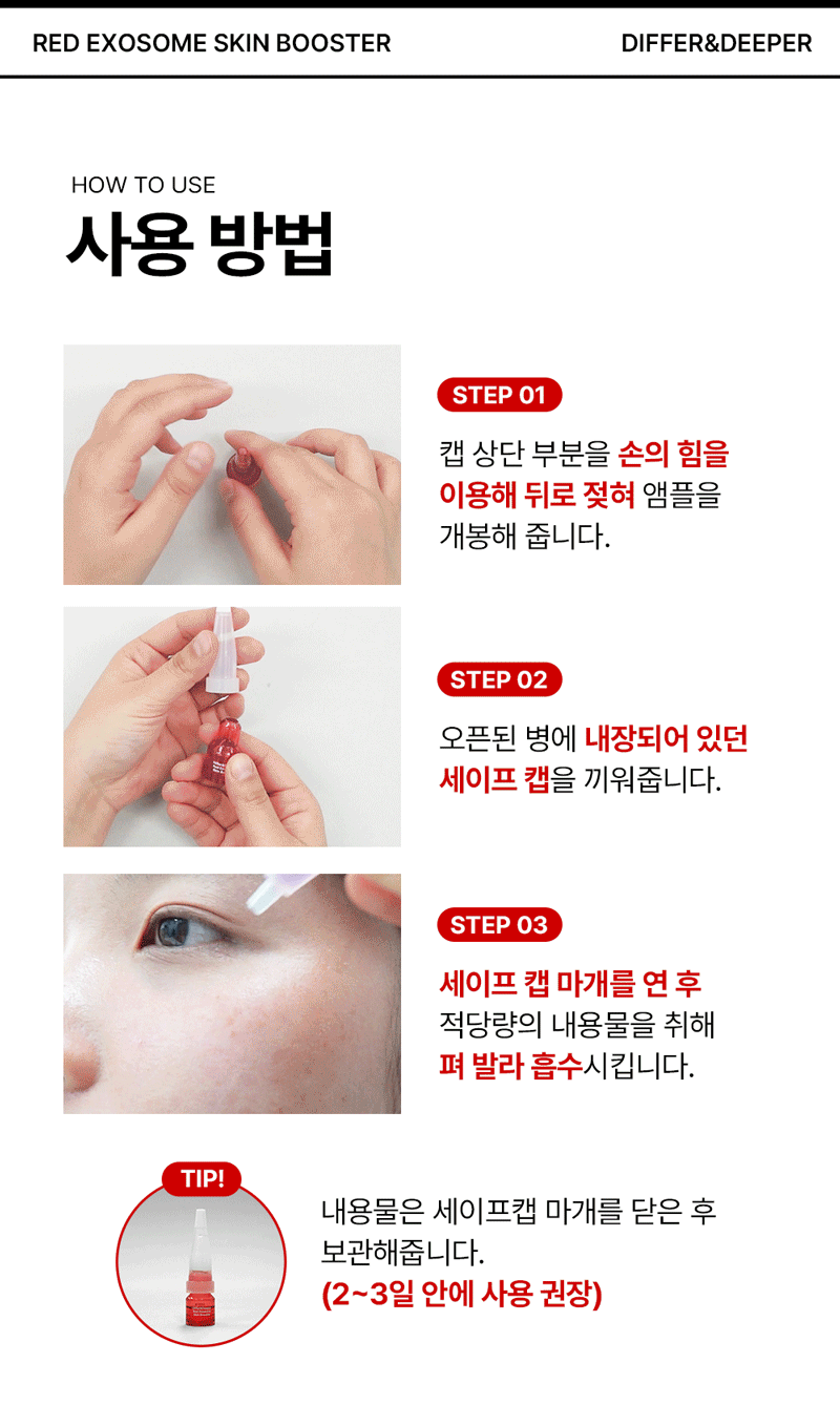 디퍼앤디퍼 레드 엑소좀 스킨부스터 Red Exosome Skin Booster 상세 이미지 39