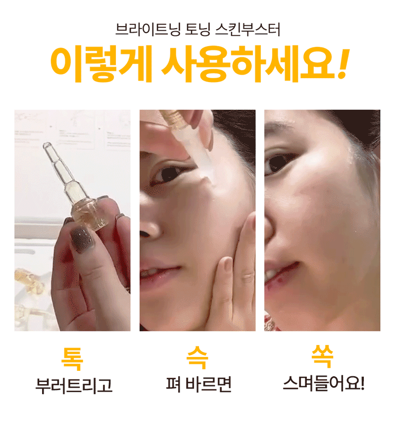 디퍼앤디퍼 브라이트닝 & 토닝 스킨부스터 스타터팩 Brightening&toning skin booster Starter Pack 상세 이미지 9