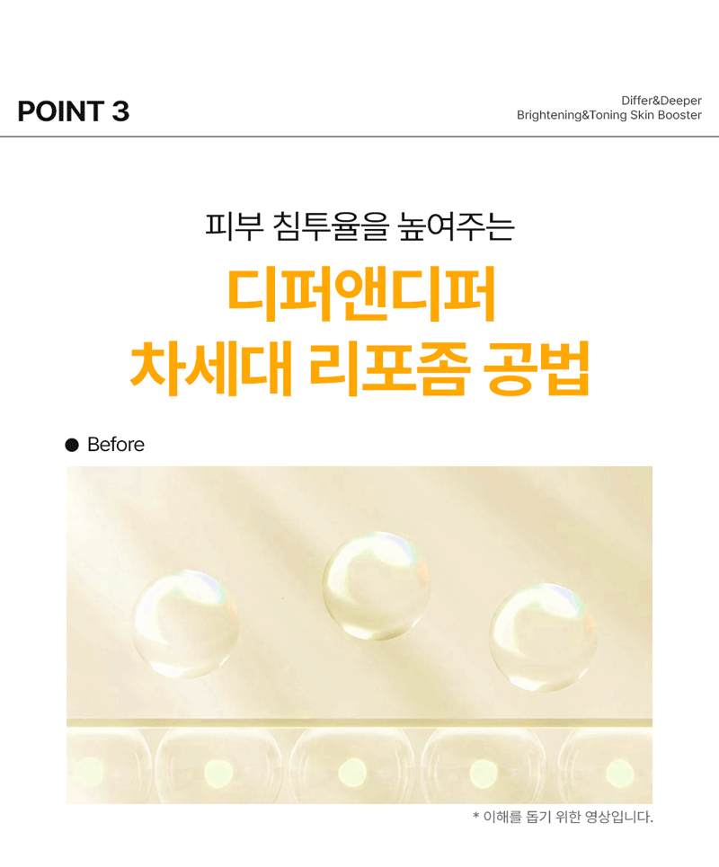 디퍼앤디퍼 브라이트닝 & 토닝 스킨부스터 스타터팩 Brightening&toning skin booster Starter Pack 상세 이미지 24