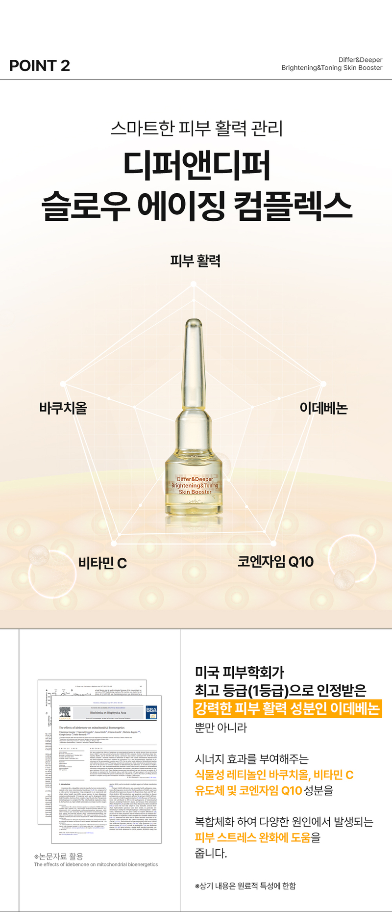 디퍼앤디퍼 브라이트닝 & 토닝 스킨부스터 스타터팩 Brightening&toning skin booster Starter Pack 상세 이미지 23