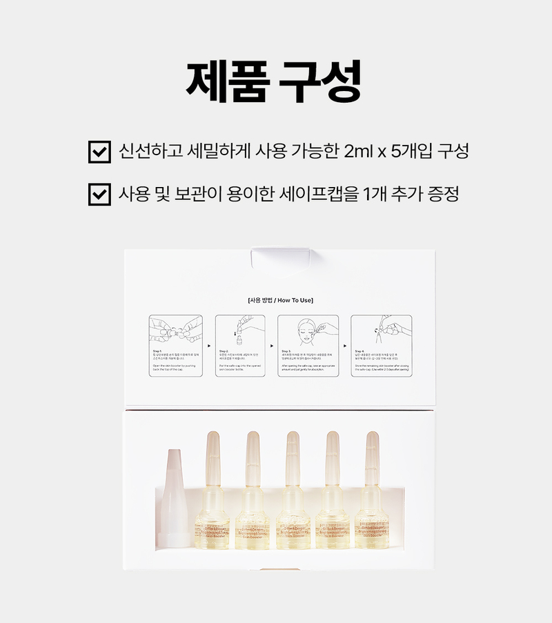디퍼앤디퍼 브라이트닝 & 토닝 스킨부스터 스타터팩 Brightening&toning skin booster Starter Pack 상세 이미지 28