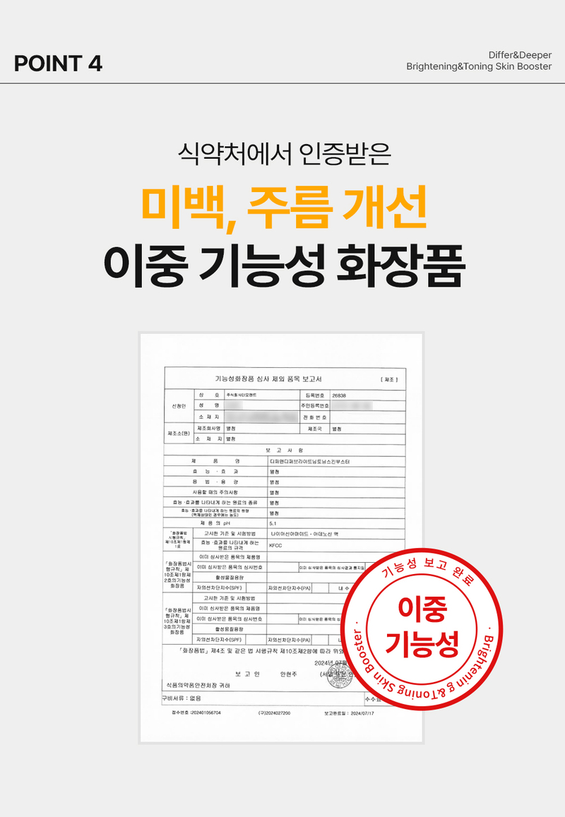 디퍼앤디퍼 브라이트닝 & 토닝 스킨부스터 스타터팩 Brightening&toning skin booster Starter Pack 상세 이미지 26