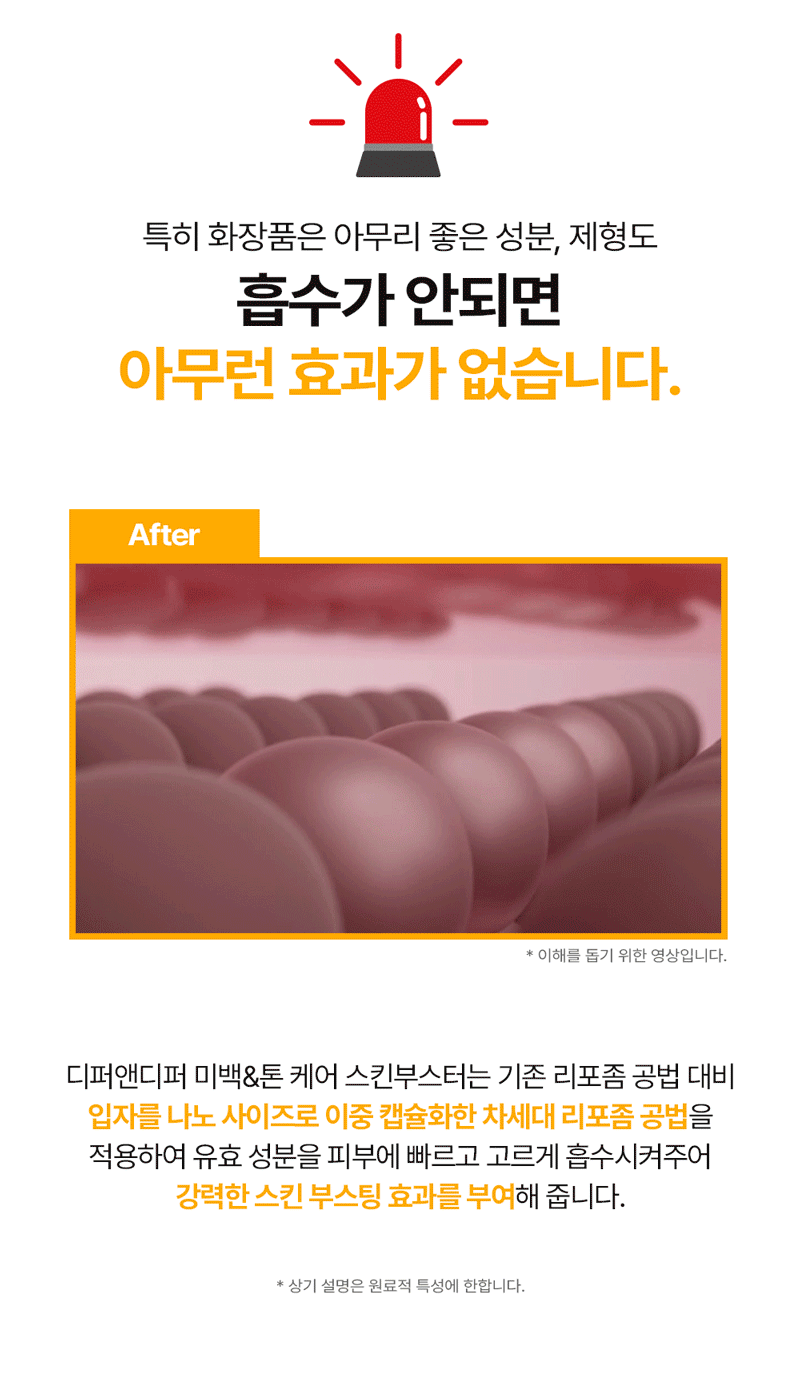 디퍼앤디퍼 브라이트닝 & 토닝 스킨부스터 스타터팩 Brightening&toning skin booster Starter Pack 상세 이미지 25