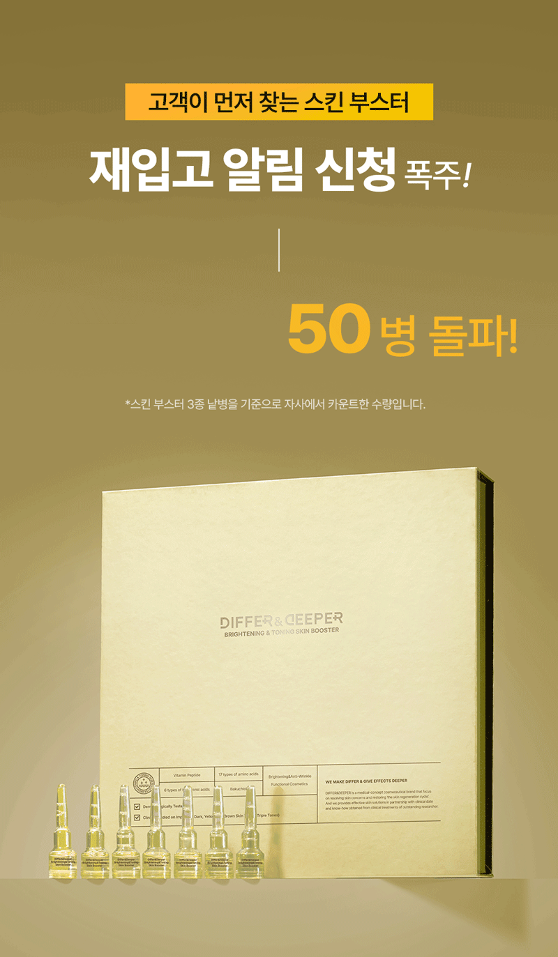 디퍼앤디퍼 브라이트닝 & 토닝 스킨부스터 Brightening&toning skin booster 상세 이미지 4