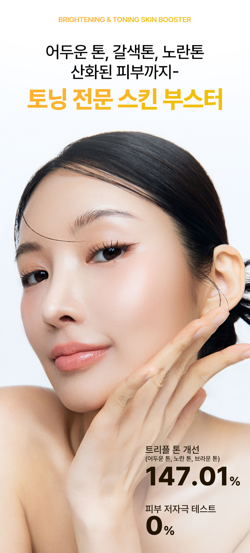 디퍼앤디퍼 브라이트닝 & 토닝 스킨부스터 Brightening&toning skin booster 상세 이미지 10