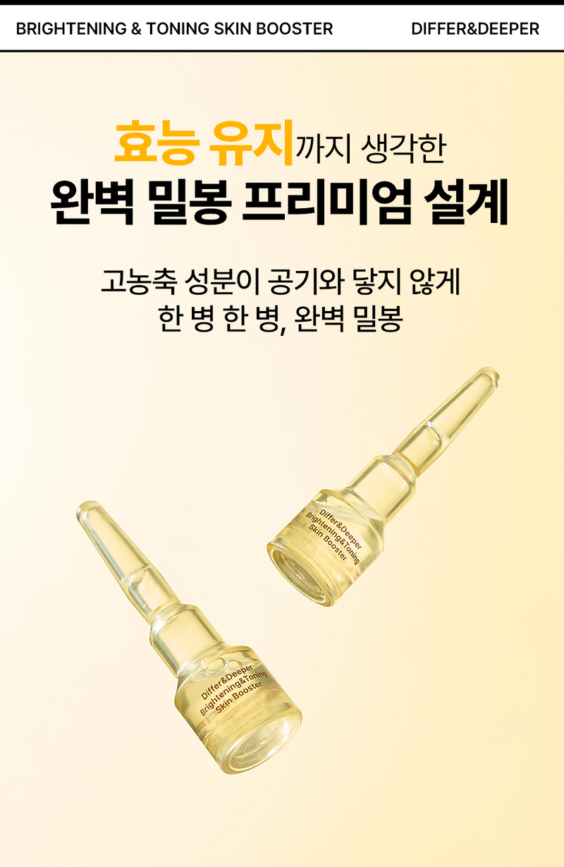 디퍼앤디퍼 브라이트닝 & 토닝 스킨부스터 Brightening&toning skin booster 상세 이미지 13