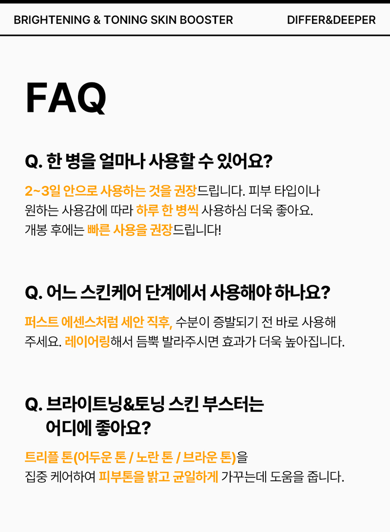 디퍼앤디퍼 브라이트닝 & 토닝 스킨부스터 Brightening&toning skin booster 상세 이미지 16