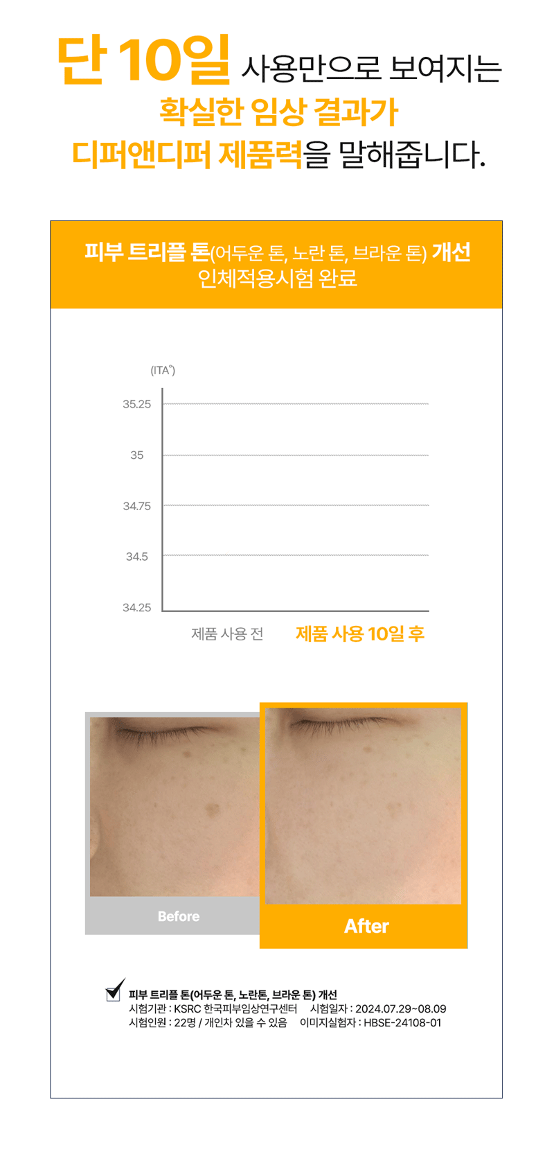 디퍼앤디퍼 브라이트닝 & 토닝 스킨부스터 Brightening&toning skin booster 상세 이미지 18