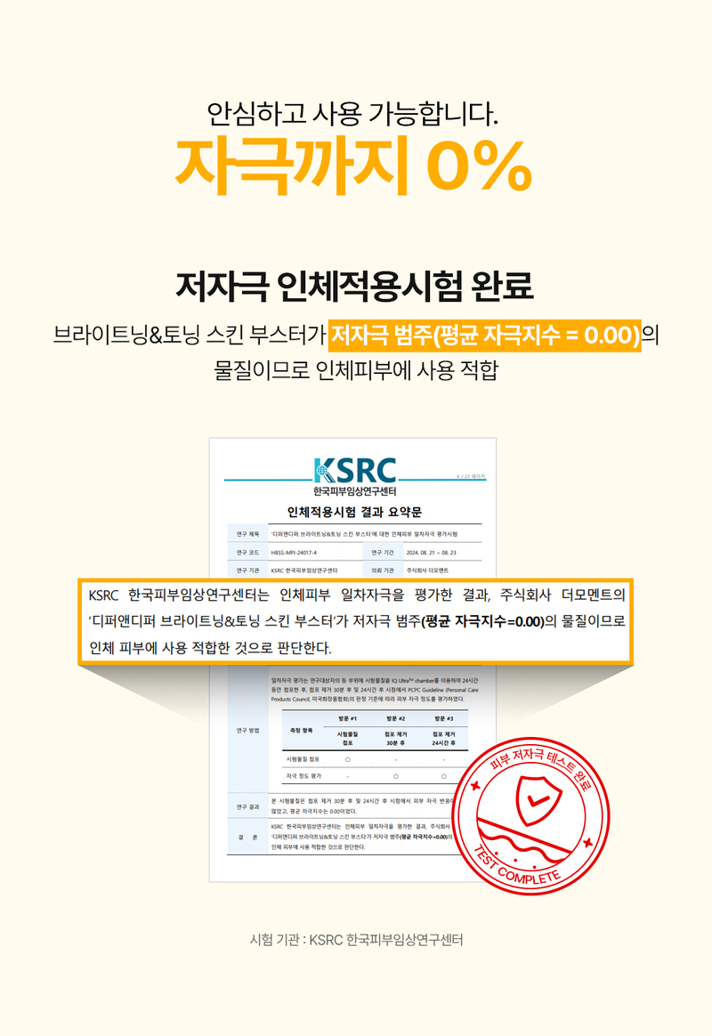 디퍼앤디퍼 브라이트닝 & 토닝 스킨부스터 Brightening&toning skin booster 상세 이미지 19