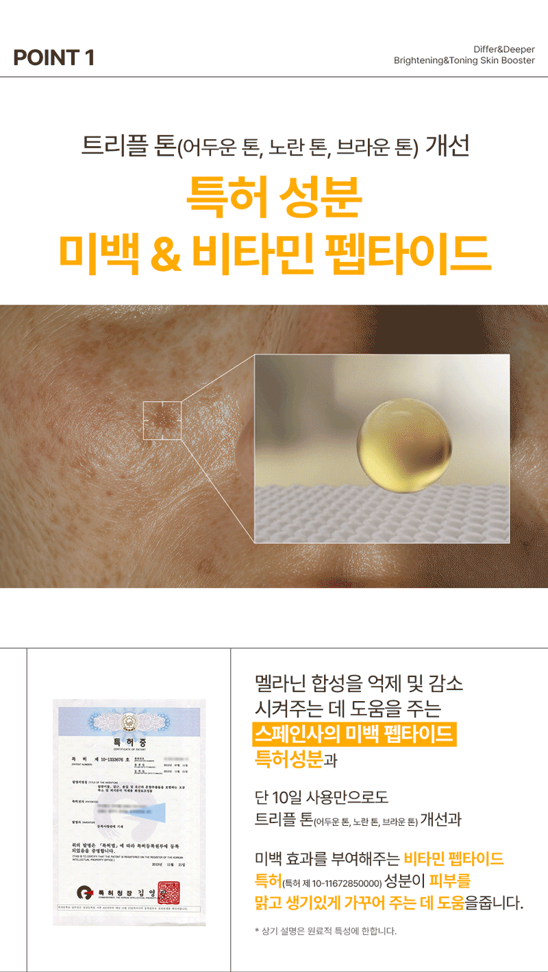 디퍼앤디퍼 브라이트닝 & 토닝 스킨부스터 Brightening&toning skin booster 상세 이미지 22