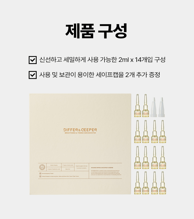 디퍼앤디퍼 브라이트닝 & 토닝 스킨부스터 Brightening&toning skin booster 상세 이미지 28