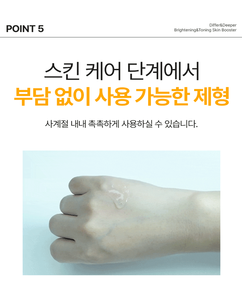 디퍼앤디퍼 브라이트닝 & 토닝 스킨부스터 Brightening&toning skin booster 상세 이미지 27