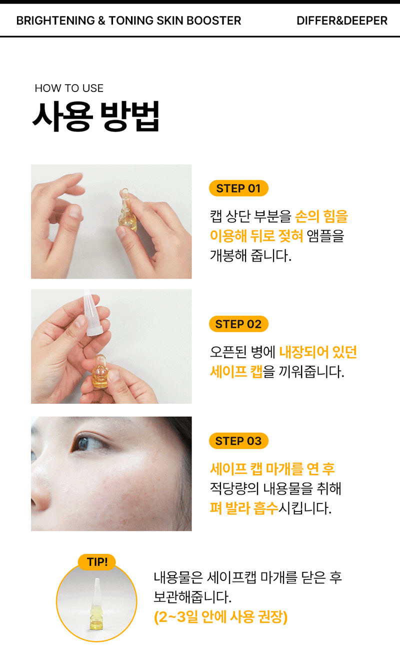 디퍼앤디퍼 브라이트닝 & 토닝 스킨부스터 Brightening&toning skin booster 상세 이미지 29