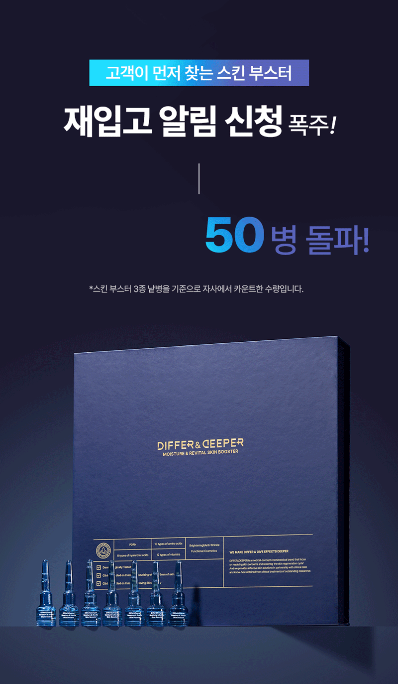 디퍼앤디퍼 모이스처 & 리바이탈 스킨부스터 Moisture&revital skin booster 상세 이미지 4