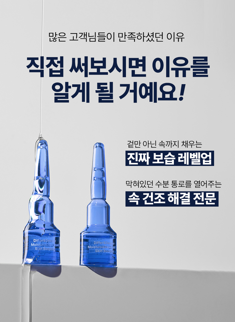 디퍼앤디퍼 모이스처 & 리바이탈 스킨부스터 Moisture&revital skin booster 상세 이미지 6