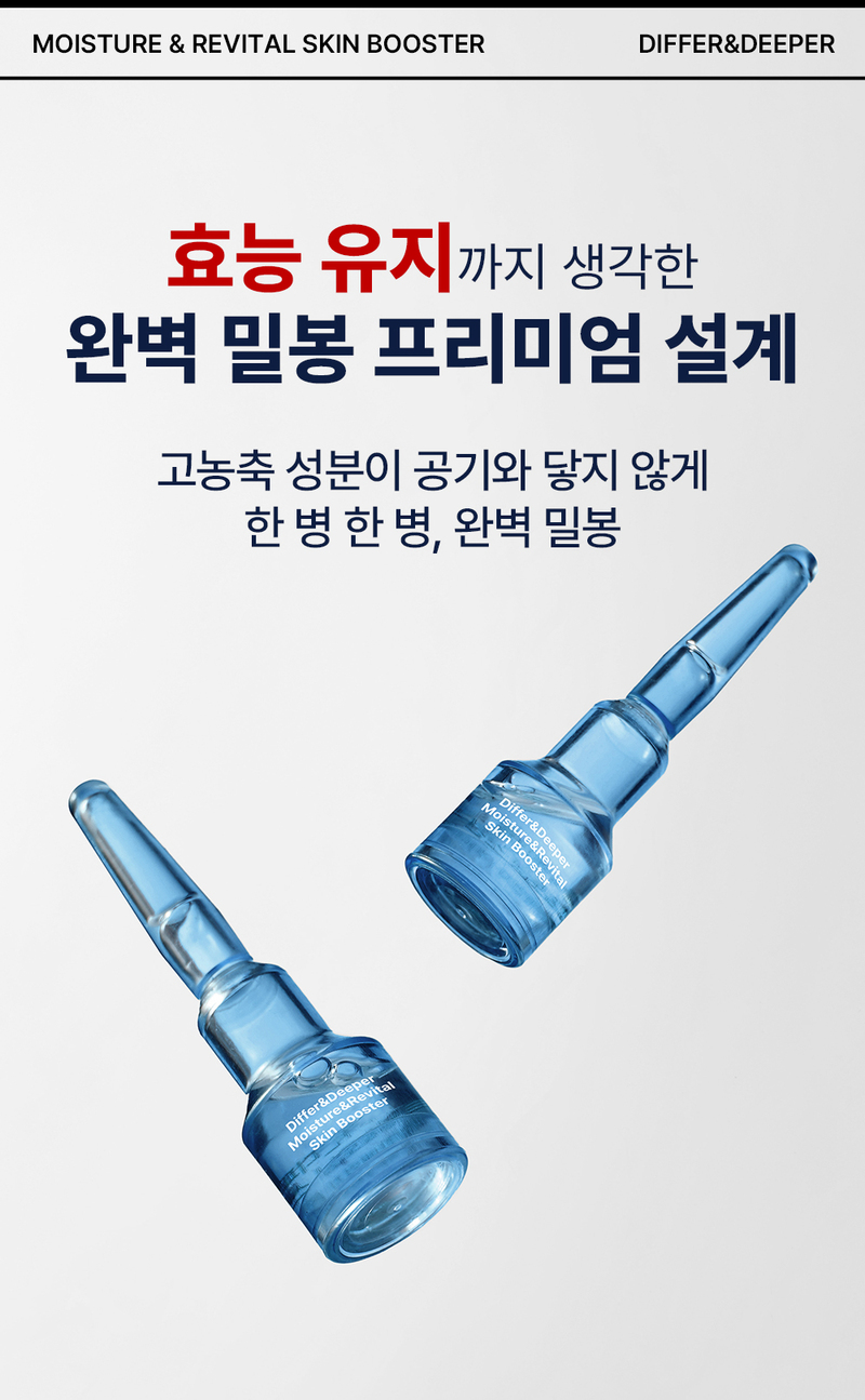 디퍼앤디퍼 모이스처 & 리바이탈 스킨부스터 Moisture&revital skin booster 상세 이미지 11