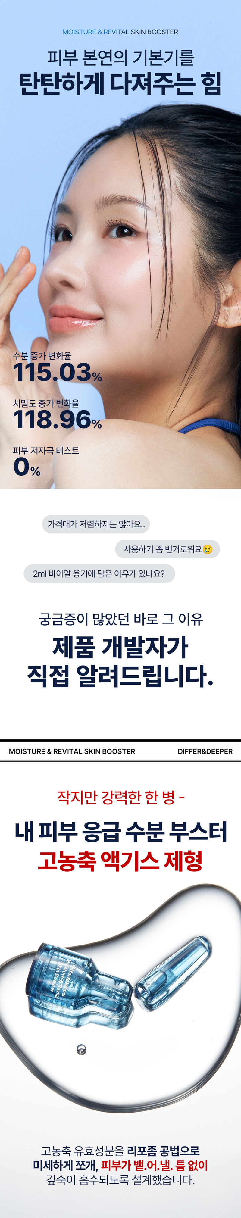 디퍼앤디퍼 모이스처 & 리바이탈 스킨부스터 Moisture&revital skin booster 상세 이미지 10