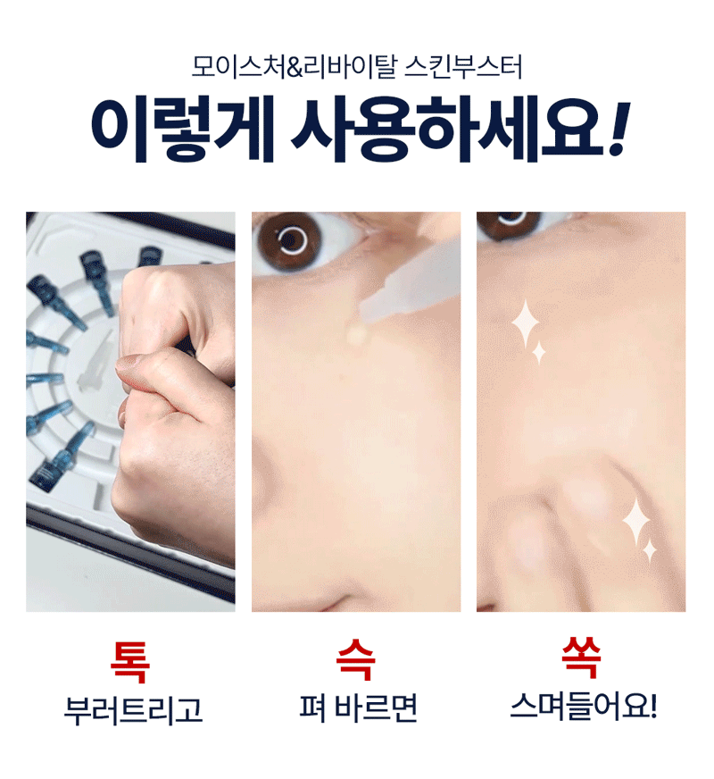 디퍼앤디퍼 모이스처 & 리바이탈 스킨부스터 Moisture&revital skin booster 상세 이미지 9
