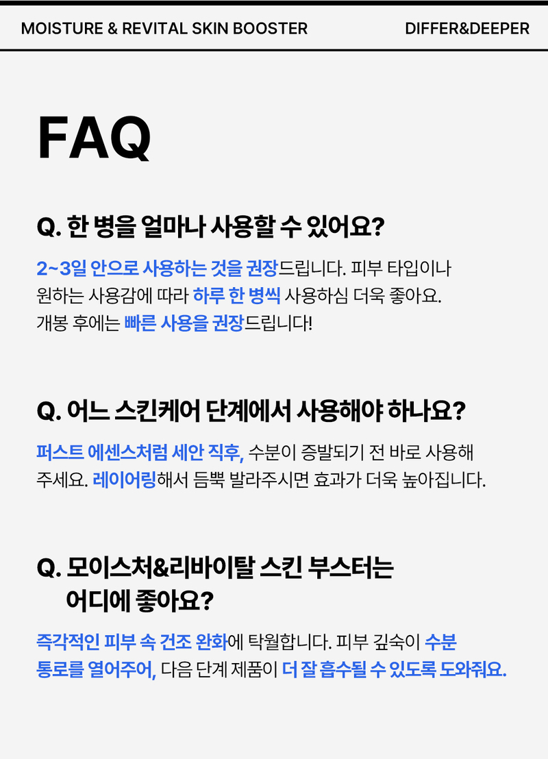 디퍼앤디퍼 모이스처 & 리바이탈 스킨부스터 Moisture&revital skin booster 상세 이미지 14