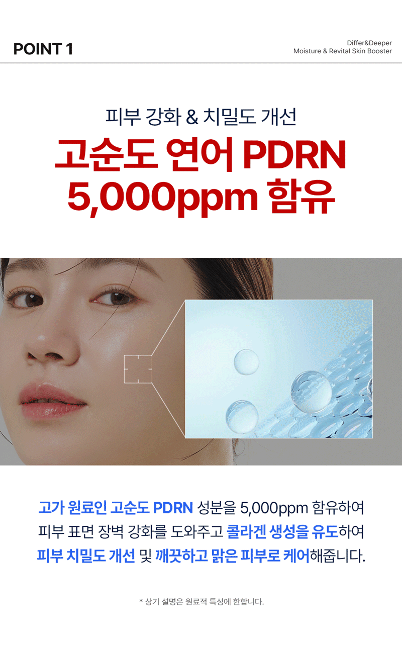 디퍼앤디퍼 모이스처 & 리바이탈 스킨부스터 Moisture&revital skin booster 상세 이미지 23