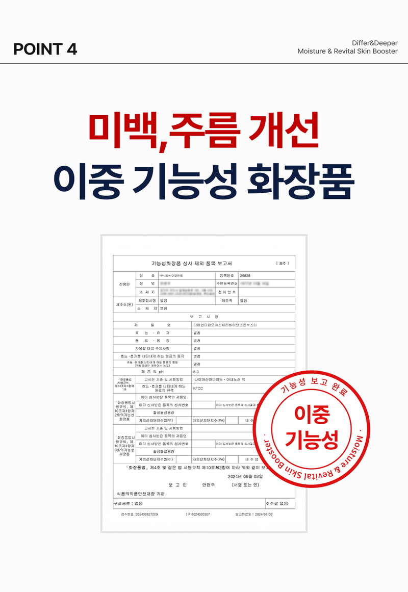디퍼앤디퍼 모이스처 & 리바이탈 스킨부스터 Moisture&revital skin booster 상세 이미지 27