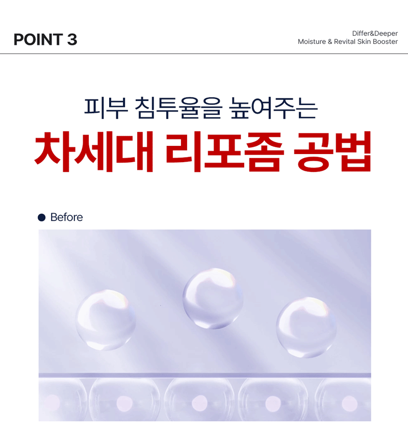 디퍼앤디퍼 모이스처 & 리바이탈 스킨부스터 Moisture&revital skin booster 상세 이미지 25