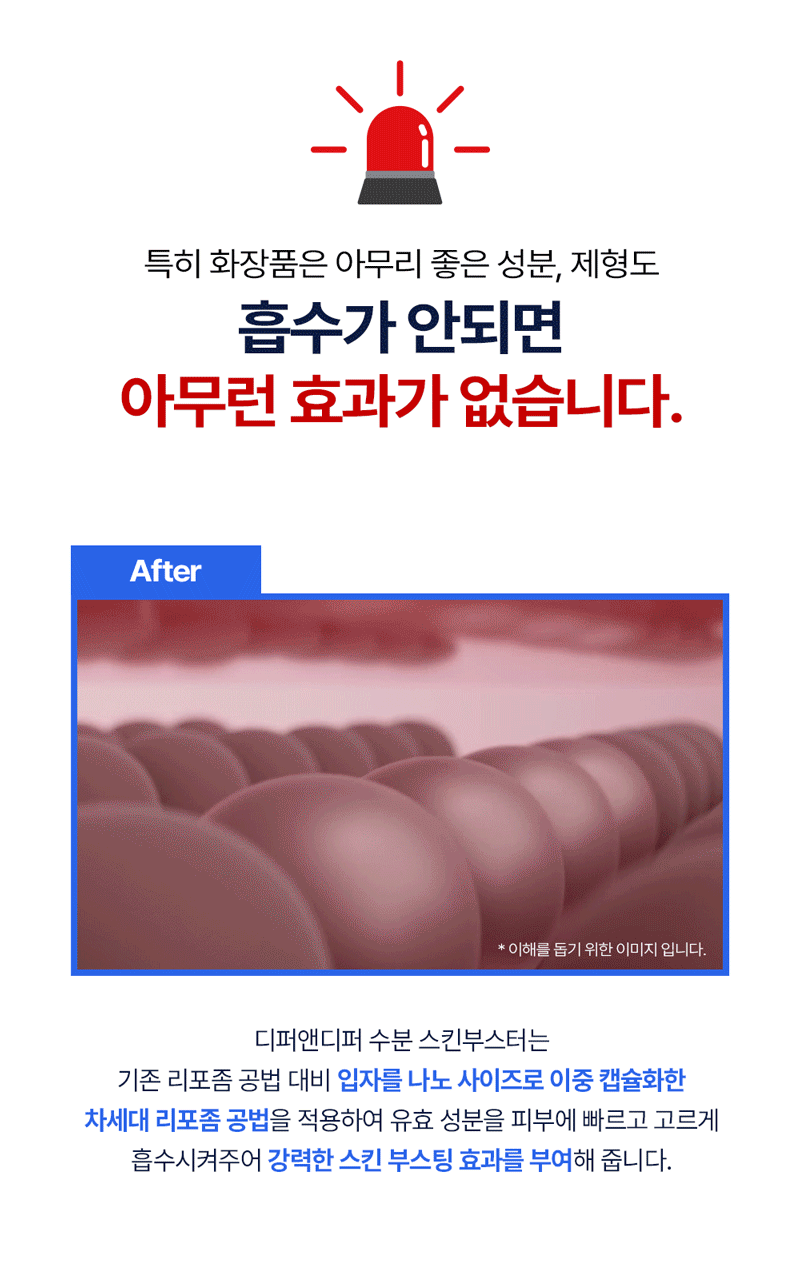 디퍼앤디퍼 모이스처 & 리바이탈 스킨부스터 Moisture&revital skin booster 상세 이미지 26