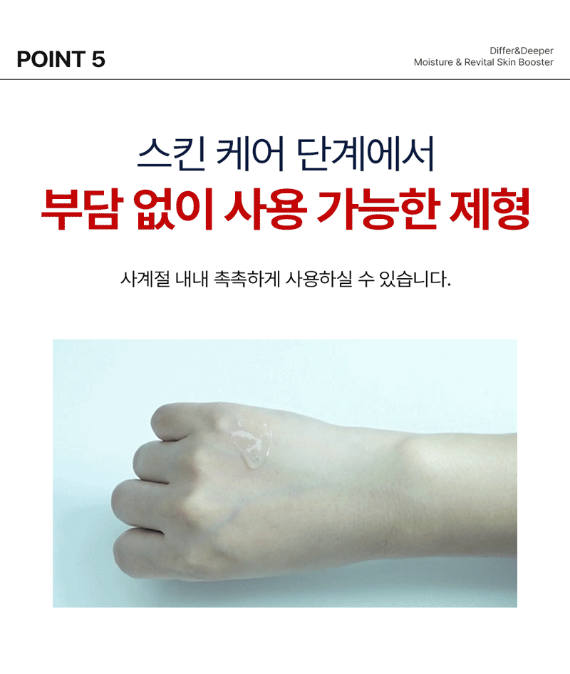 디퍼앤디퍼 모이스처 & 리바이탈 스킨부스터 Moisture&revital skin booster 상세 이미지 28