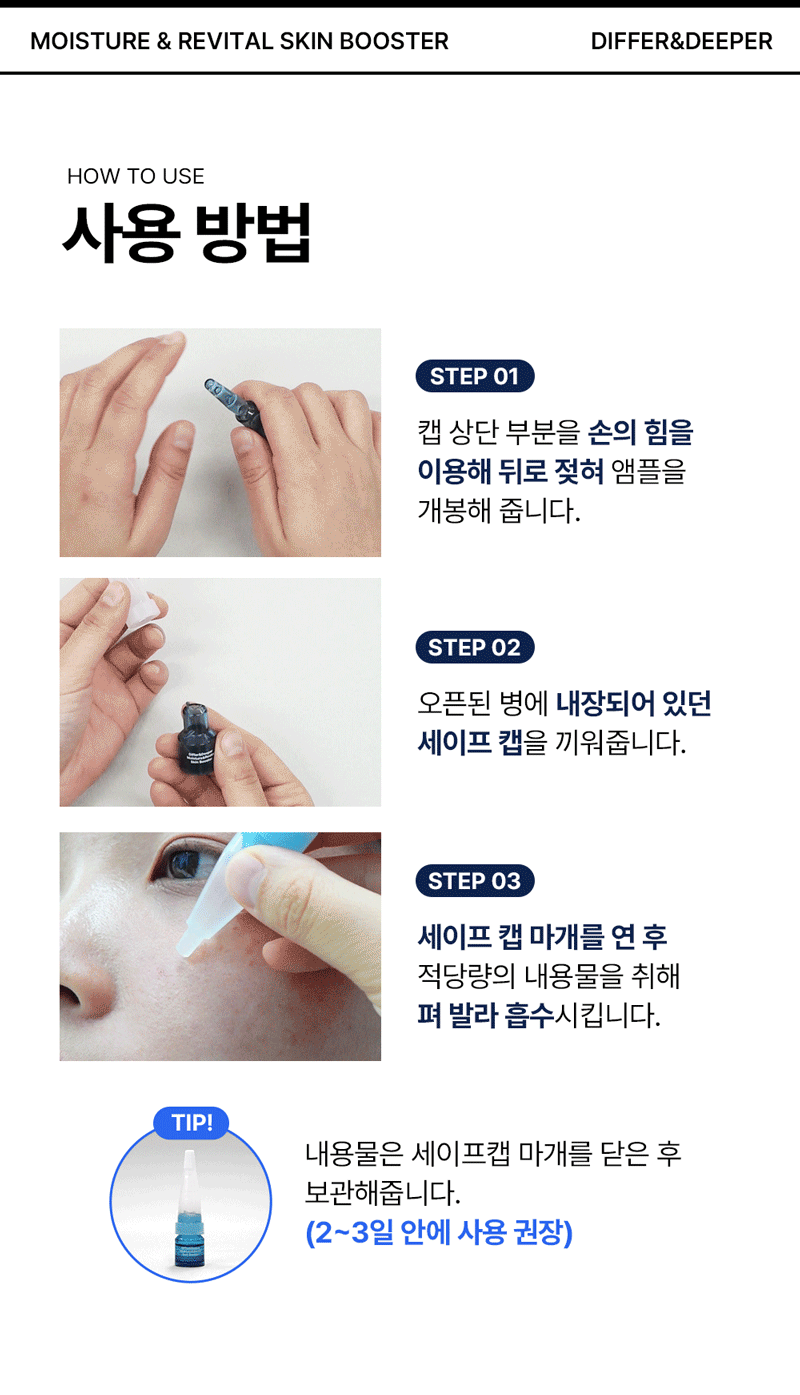 디퍼앤디퍼 모이스처 & 리바이탈 스킨부스터 Moisture&revital skin booster 상세 이미지 30