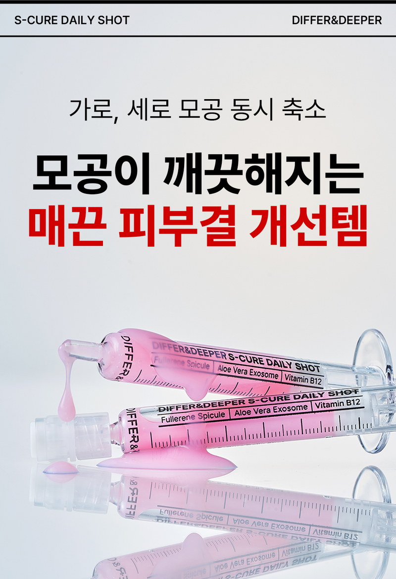 디퍼앤디퍼 에스 큐어 데일리 샷 스타터팩 S-Cure Daily Shot starter pack 상세 이미지 10