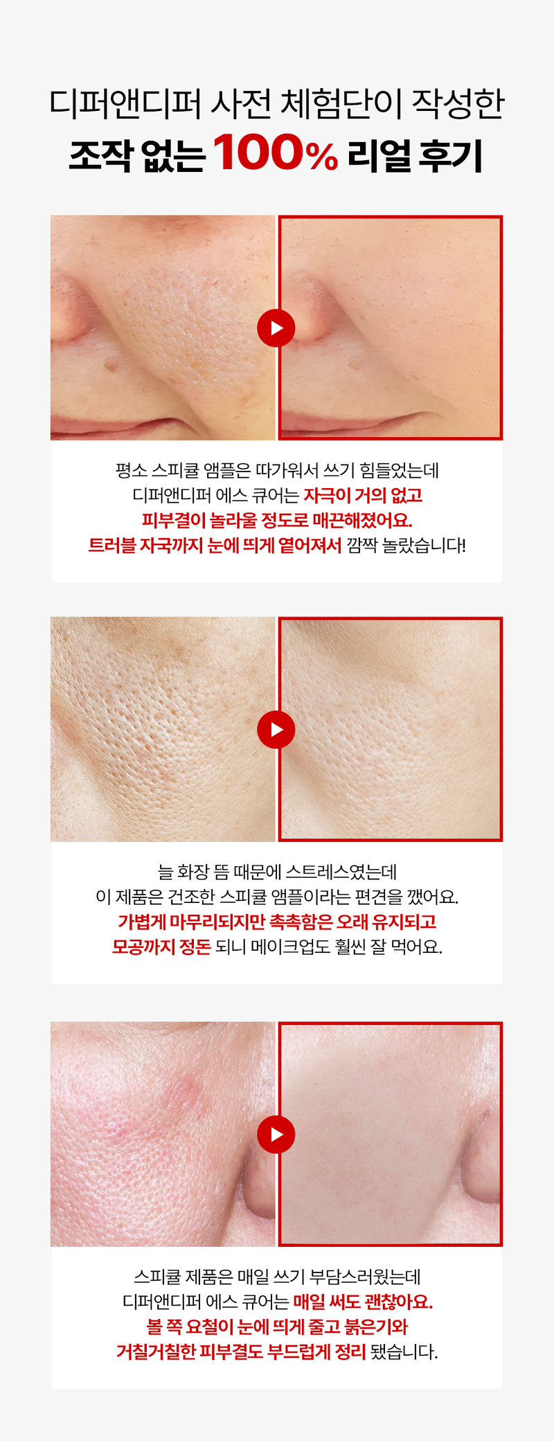 디퍼앤디퍼 에스 큐어 데일리 샷 스타터팩 S-Cure Daily Shot starter pack 상세 이미지 15