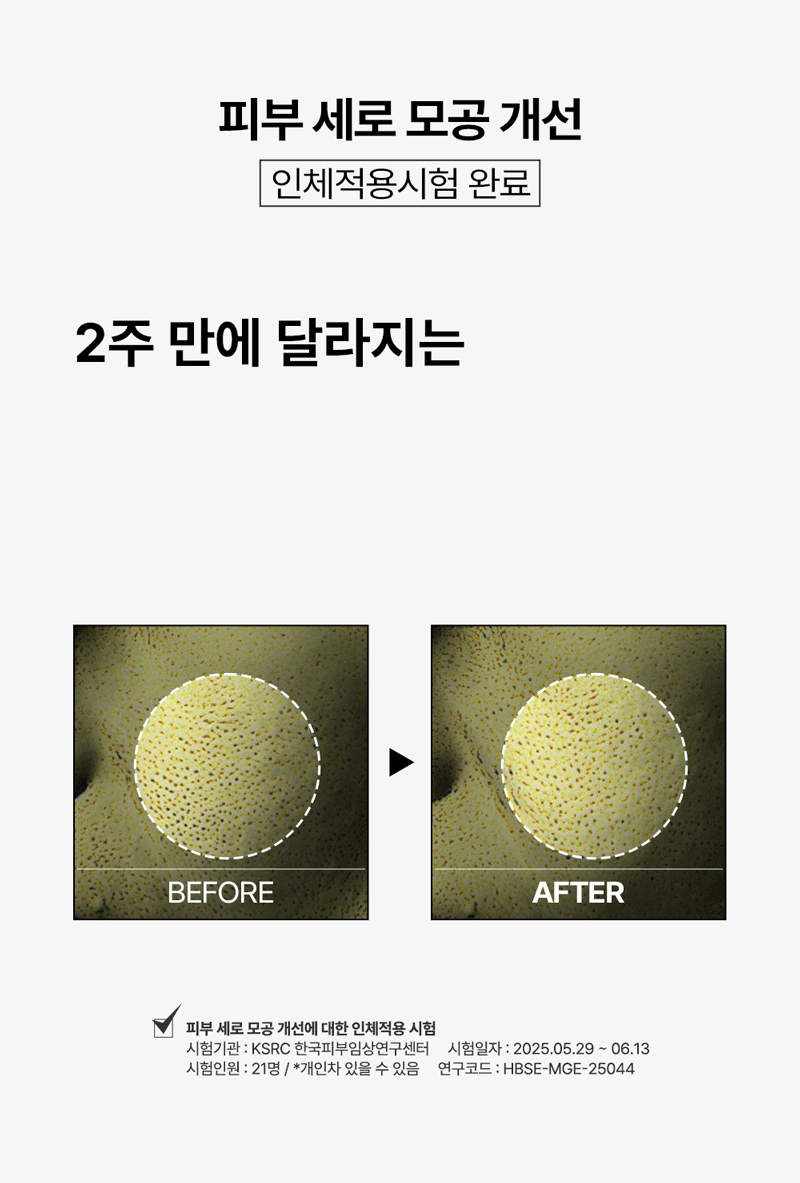 디퍼앤디퍼 에스 큐어 데일리 샷 스타터팩 S-Cure Daily Shot starter pack 상세 이미지 17