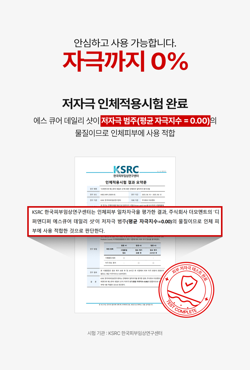 디퍼앤디퍼 에스 큐어 데일리 샷 스타터팩 S-Cure Daily Shot starter pack 상세 이미지 19
