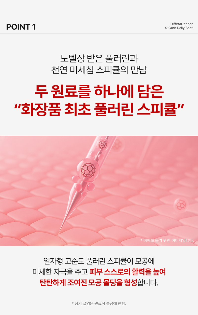 디퍼앤디퍼 에스 큐어 데일리 샷 스타터팩 S-Cure Daily Shot starter pack 상세 이미지 21
