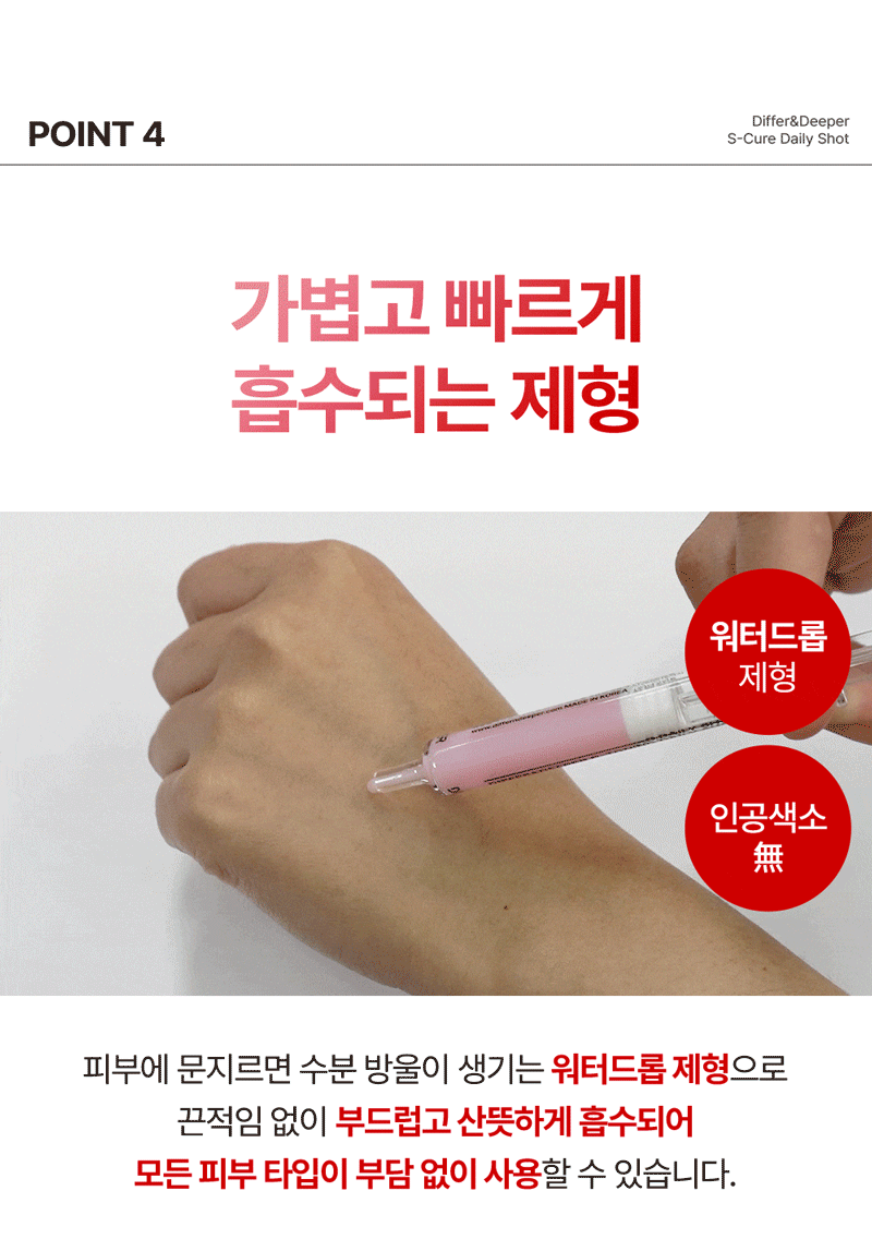 디퍼앤디퍼 에스 큐어 데일리 샷 스타터팩 S-Cure Daily Shot starter pack 상세 이미지 27