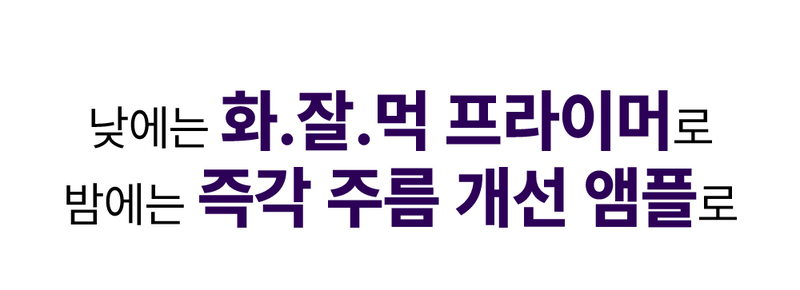 디퍼앤디퍼 비 볼륨 데일리 샷 스타터팩 B-Volume Daily Shot Starter Pack 상세 이미지 14